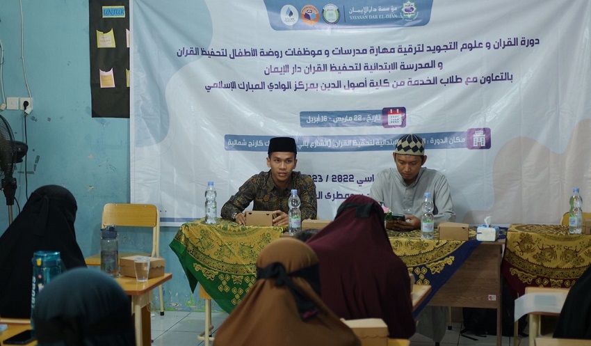 Dauroh Al Qur'an dan Tajwid